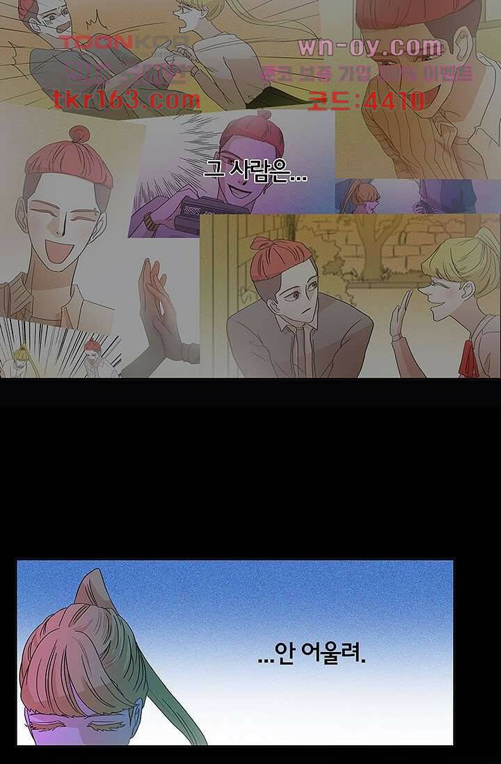 환상을 팝니다 43화 30