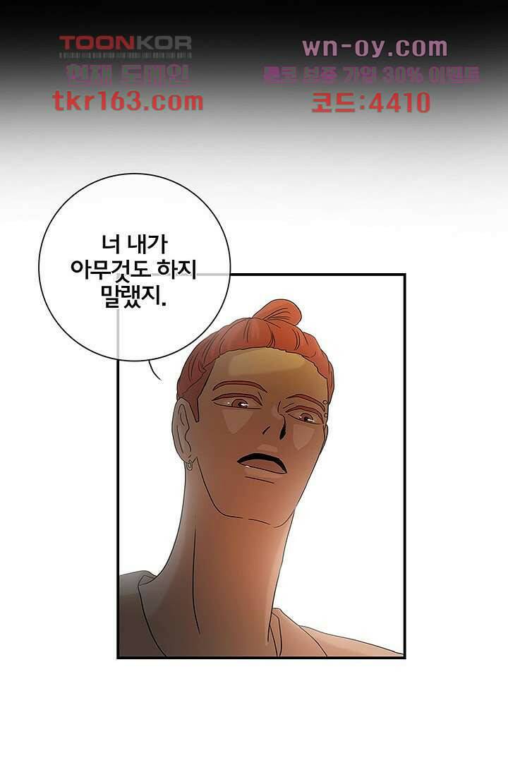 환상을 팝니다 43화 31