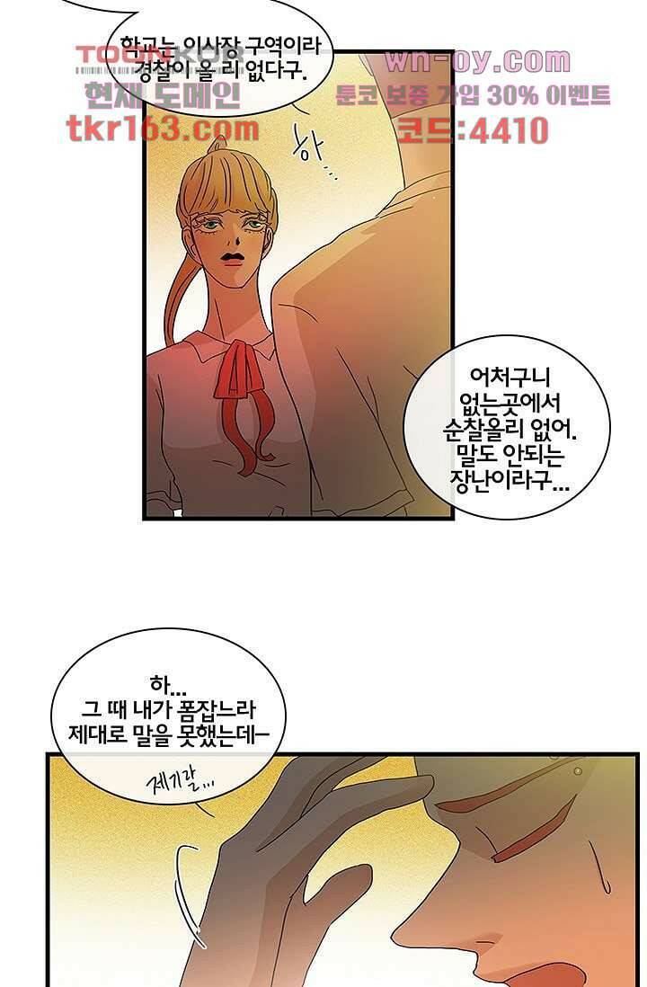 환상을 팝니다 43화 33