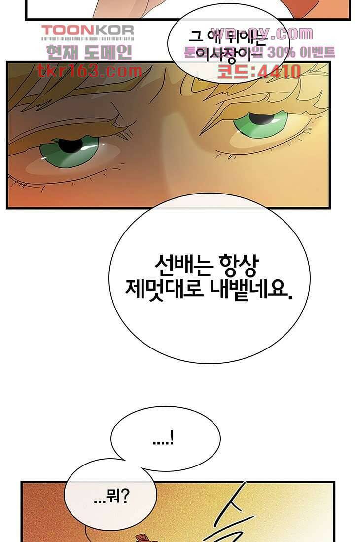 환상을 팝니다 43화 34