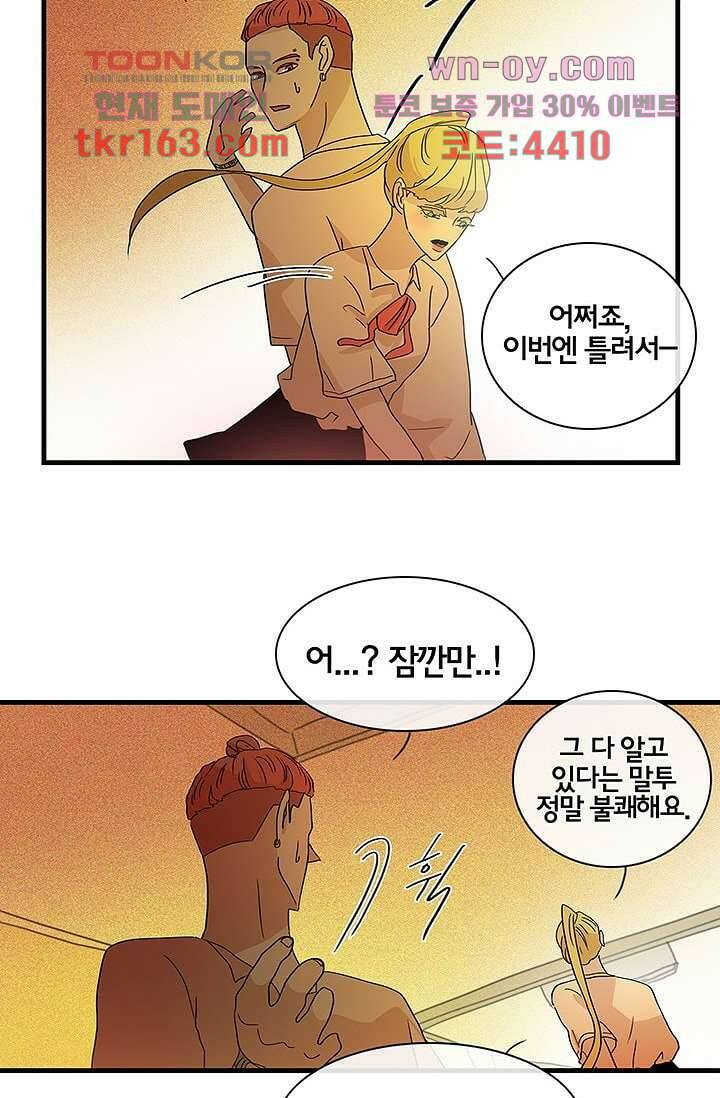 환상을 팝니다 43화 35