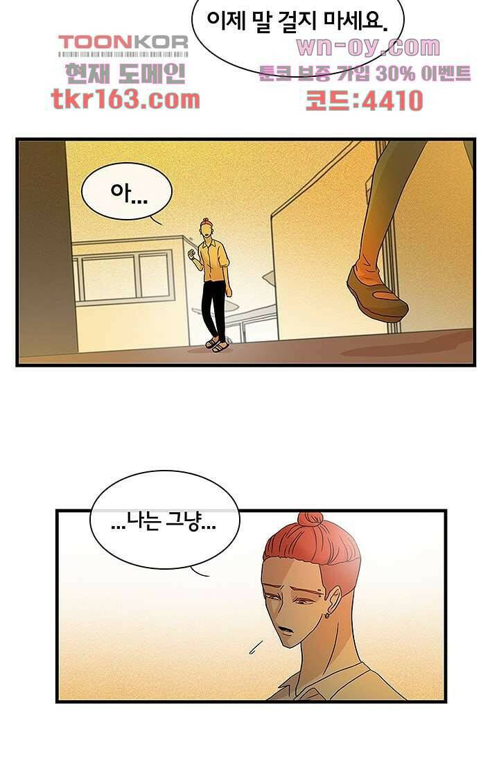 환상을 팝니다 43화 36