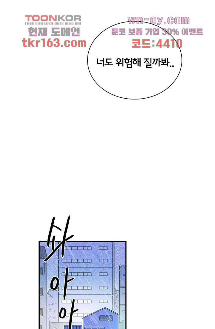 환상을 팝니다 43화 37
