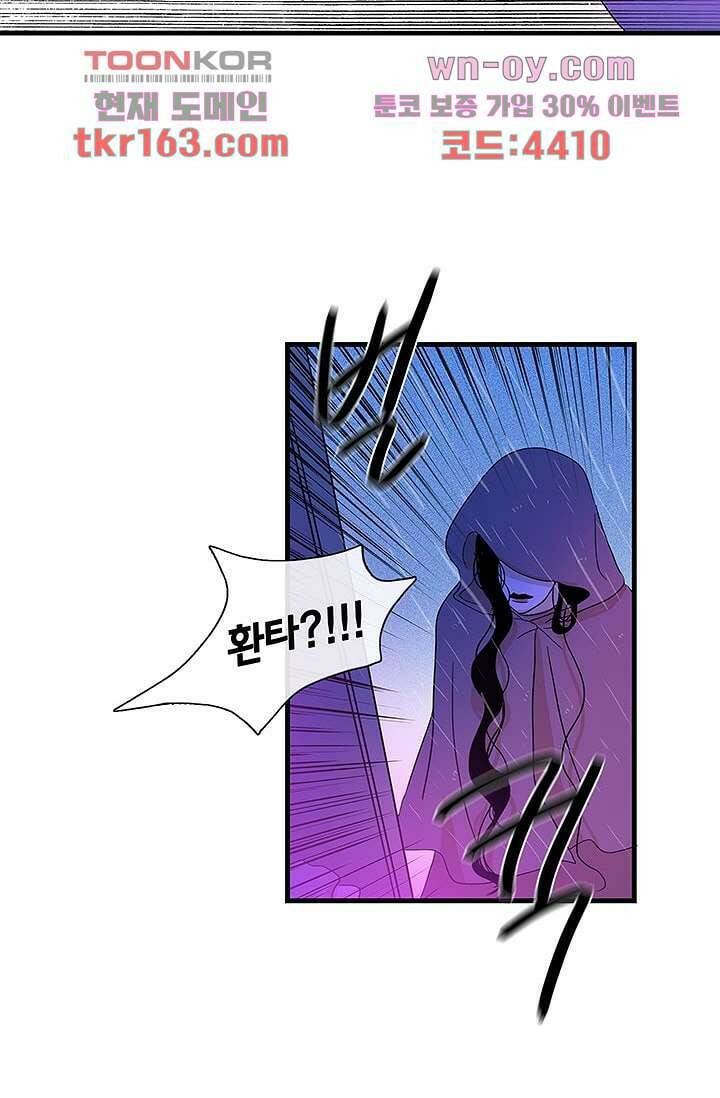 환상을 팝니다 43화 40
