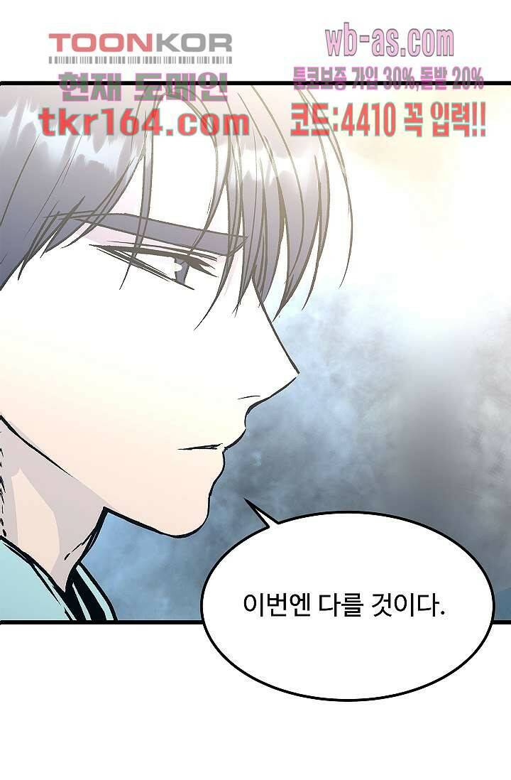 강호대란:생과 벌 42화 1