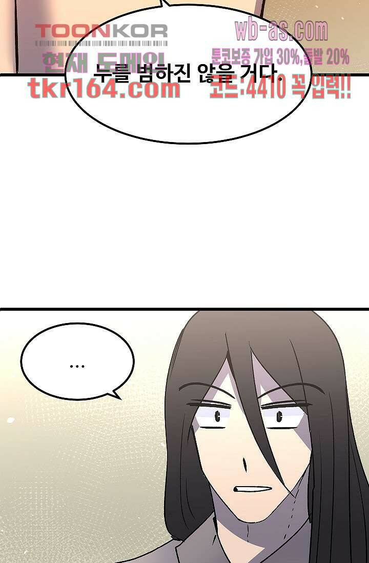 강호대란:생과 벌 42화 4