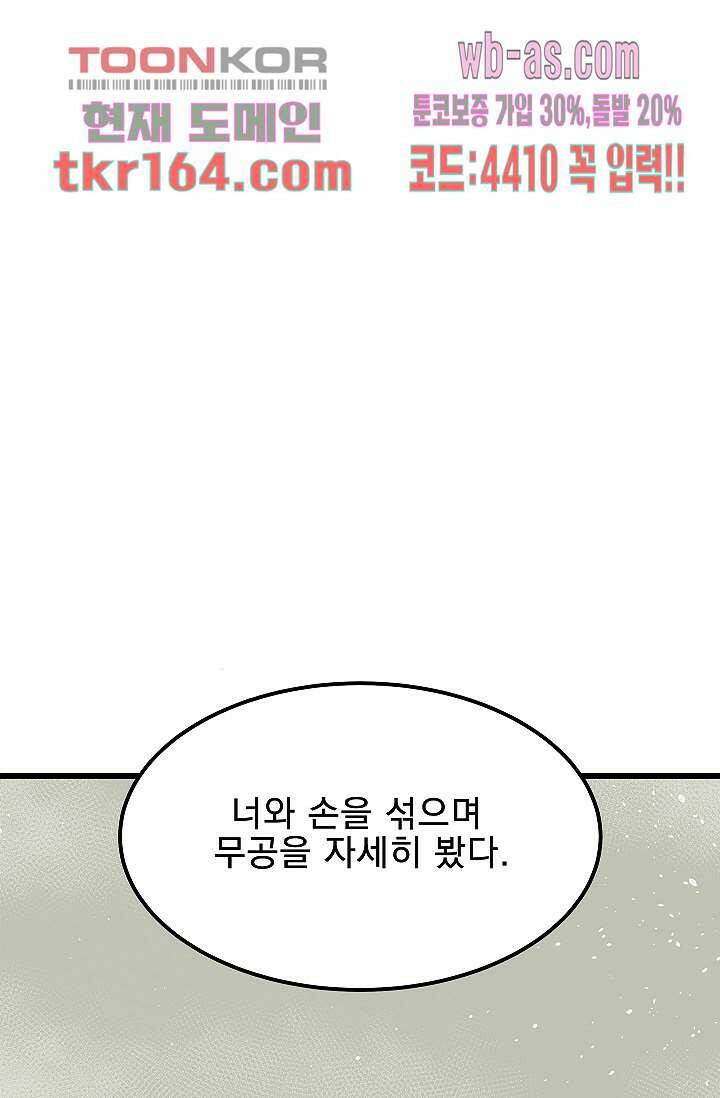 강호대란:생과 벌 42화 6