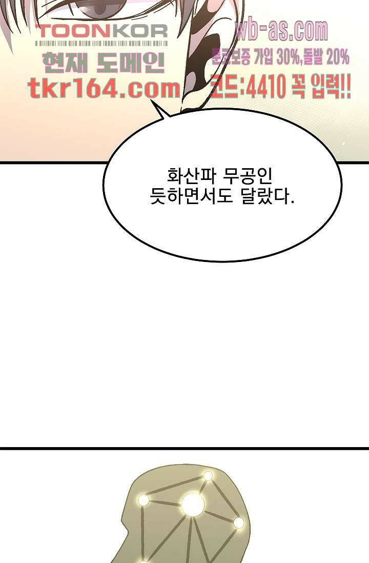 강호대란:생과 벌 42화 8
