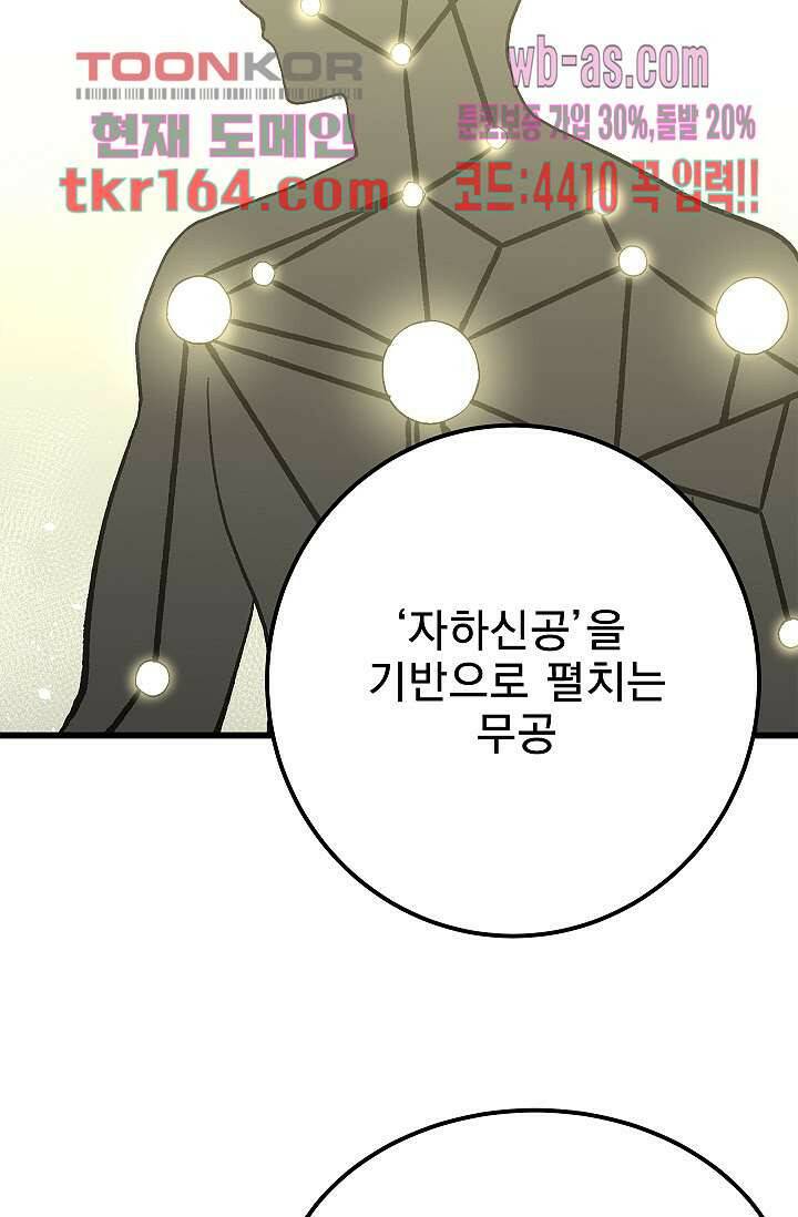 강호대란:생과 벌 42화 9