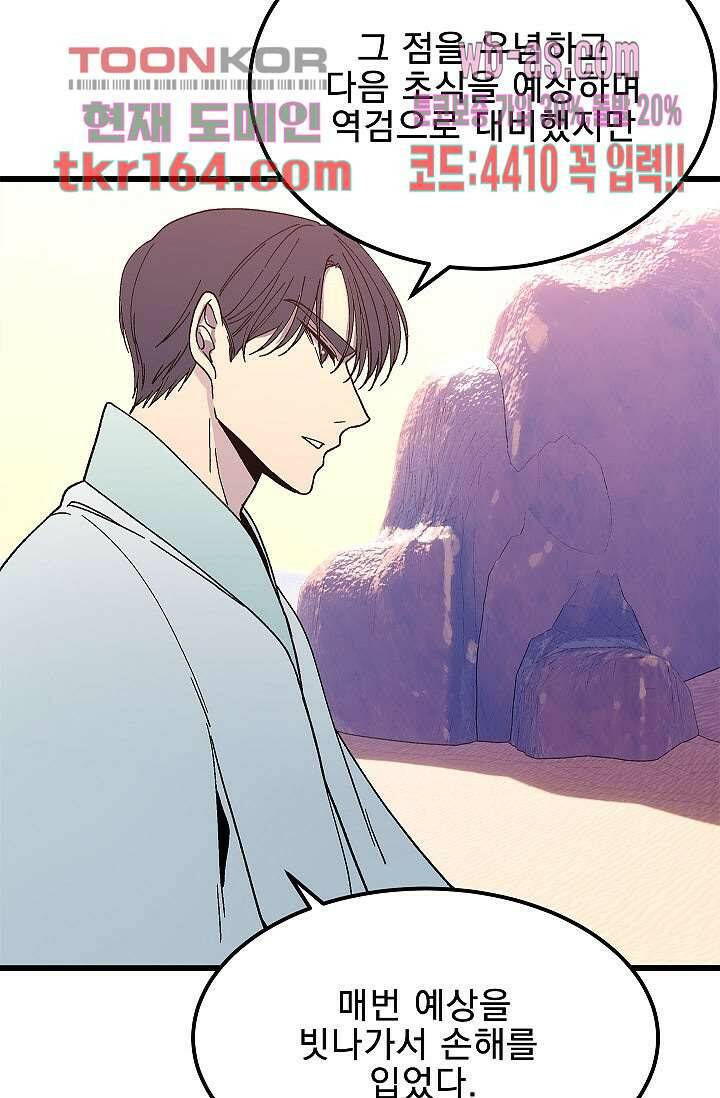 강호대란:생과 벌 42화 10
