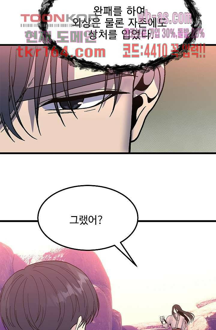 강호대란:생과 벌 42화 12