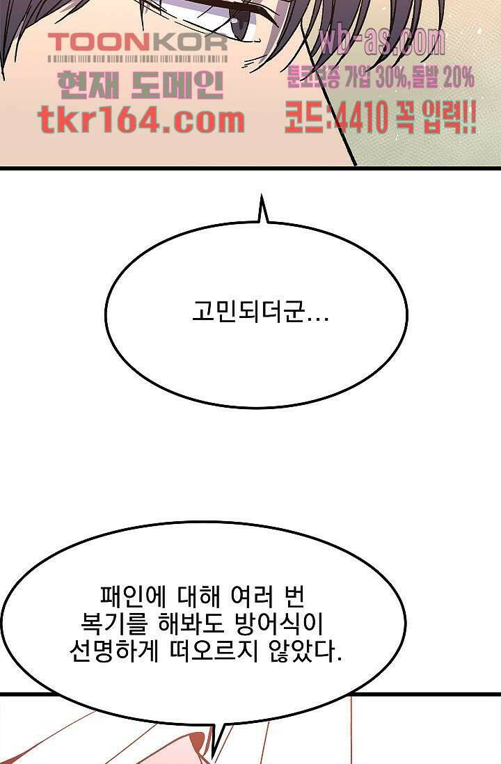 강호대란:생과 벌 42화 14
