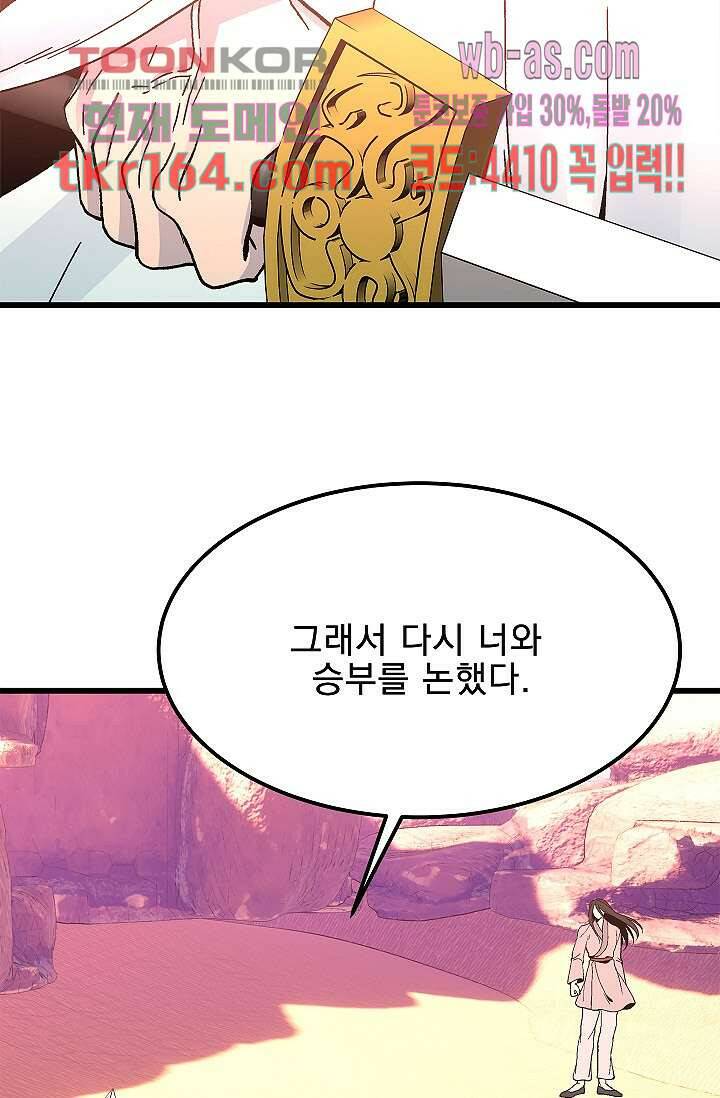 강호대란:생과 벌 42화 15