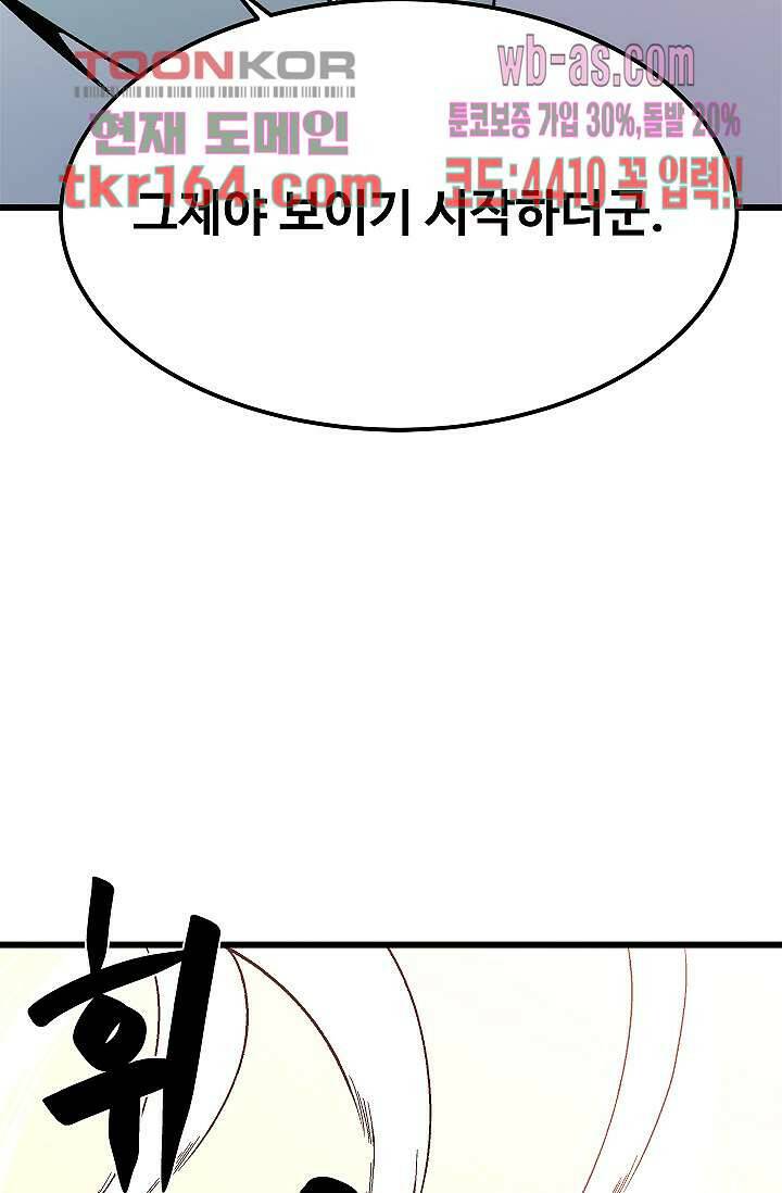 강호대란:생과 벌 42화 20