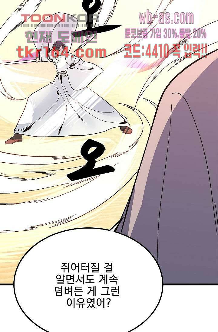 강호대란:생과 벌 42화 21