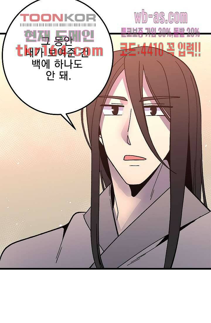 강호대란:생과 벌 42화 23