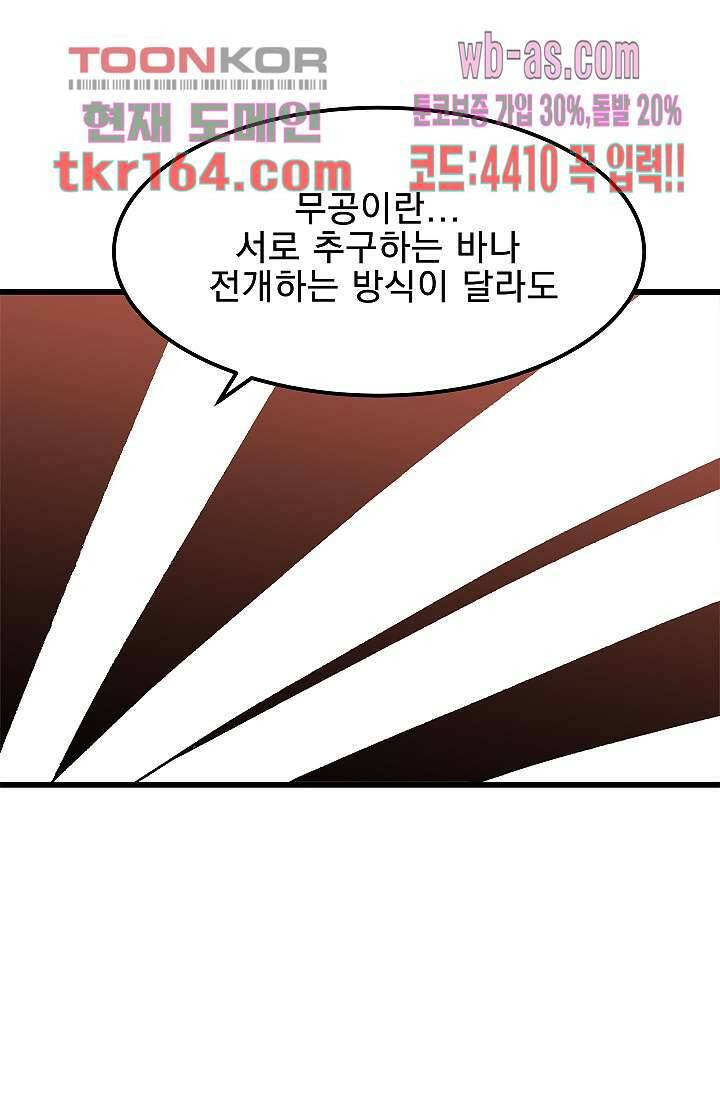 강호대란:생과 벌 42화 24