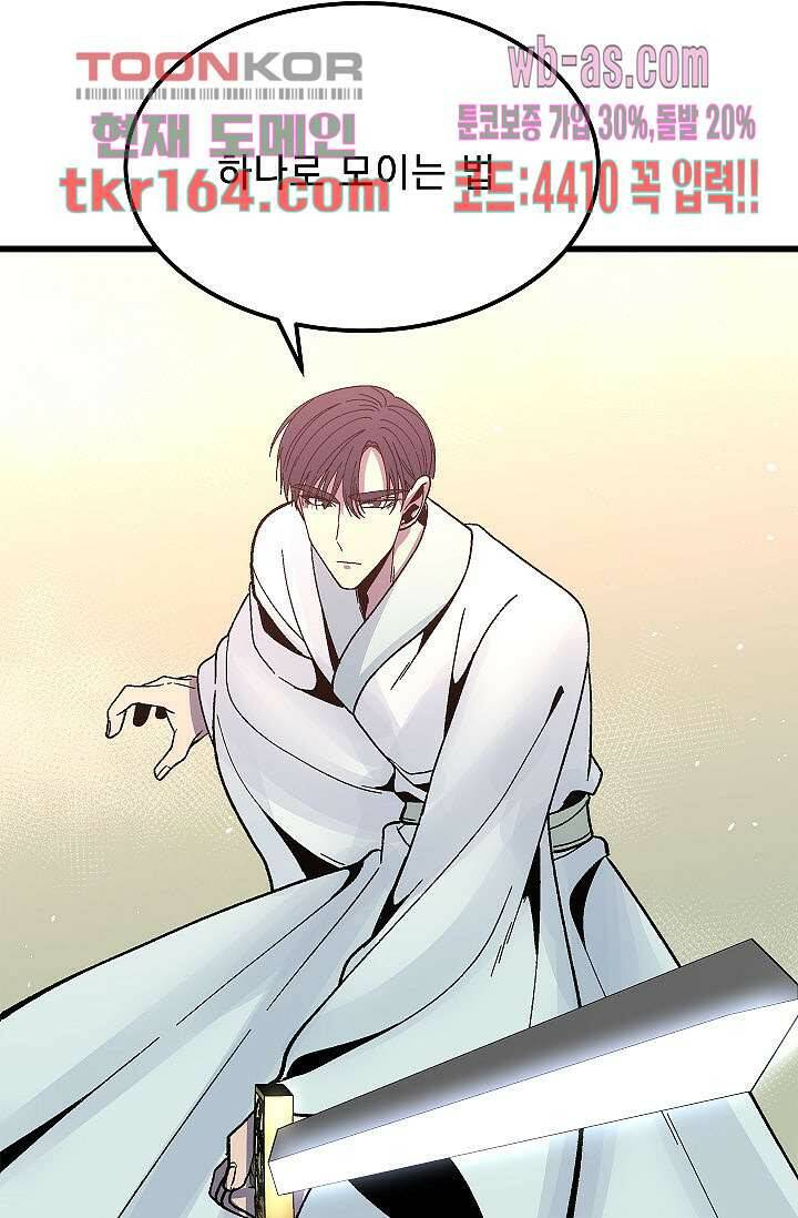 강호대란:생과 벌 42화 25
