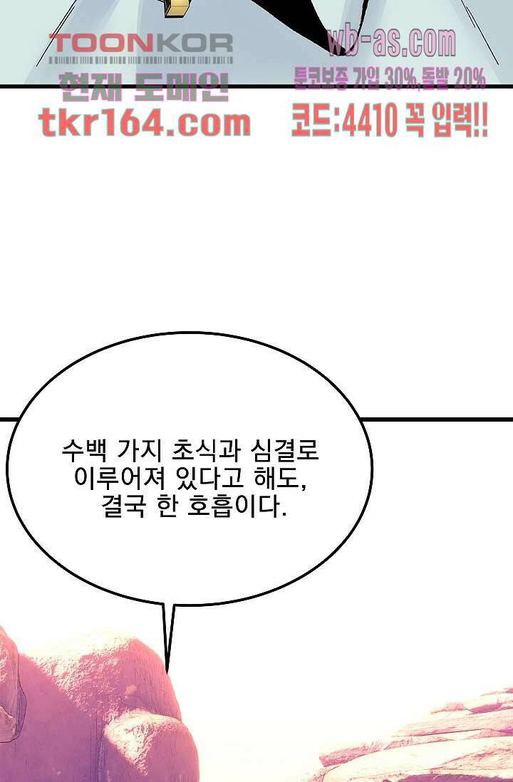 강호대란:생과 벌 42화 26