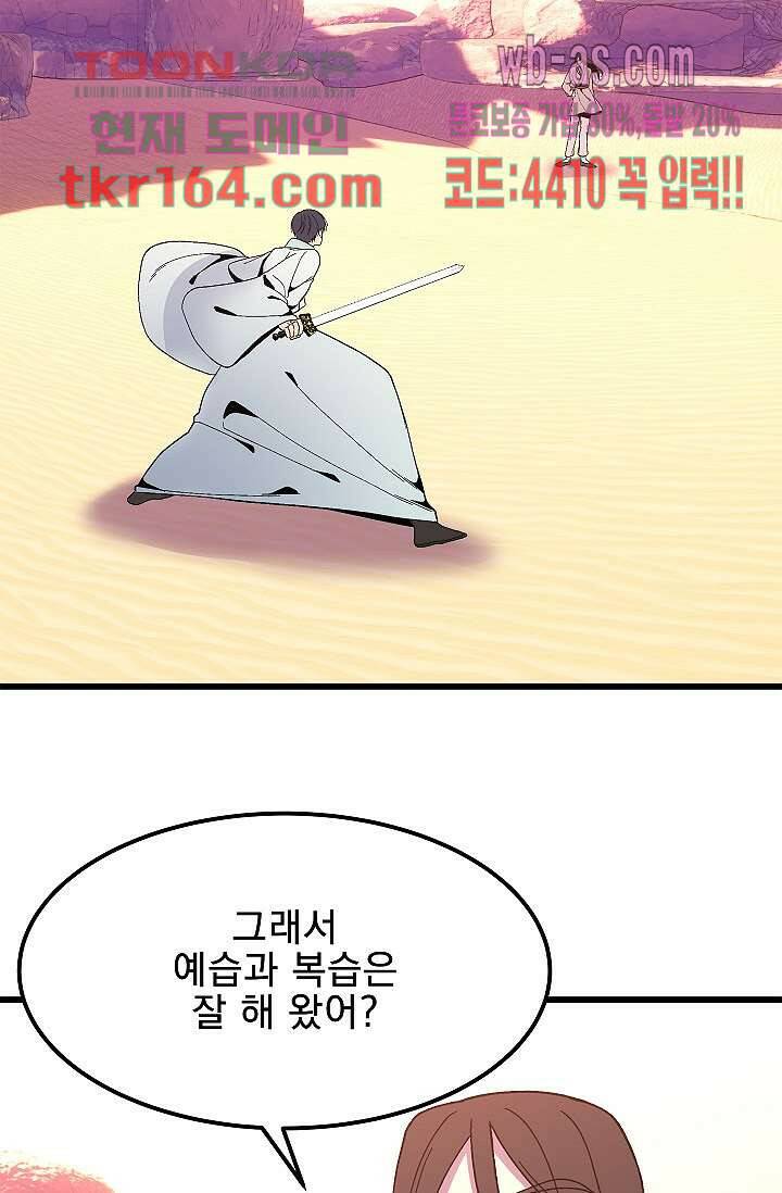 강호대란:생과 벌 42화 27