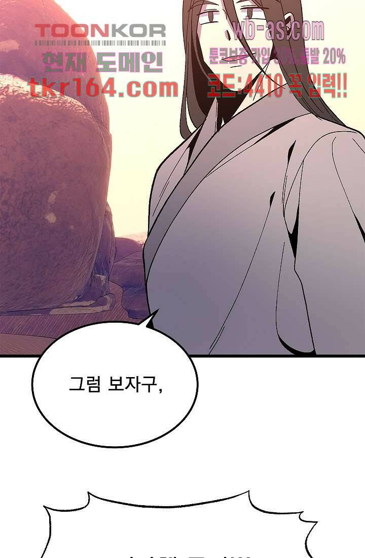 강호대란:생과 벌 42화 28