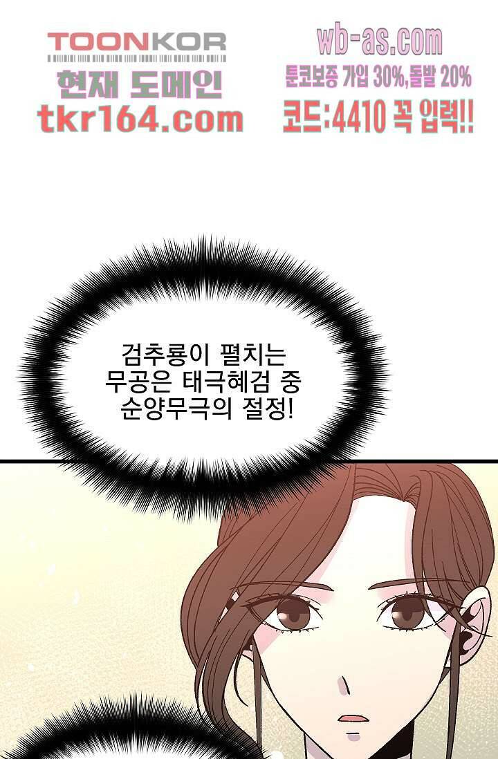 강호대란:생과 벌 42화 33
