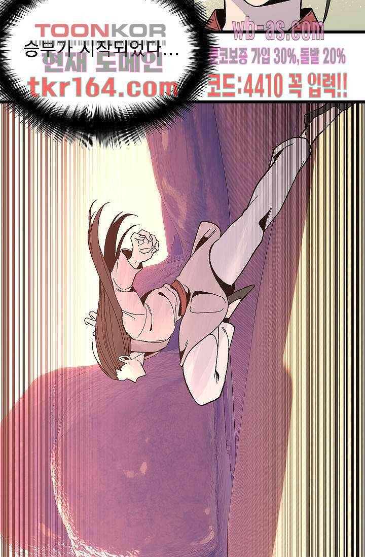 강호대란:생과 벌 42화 34