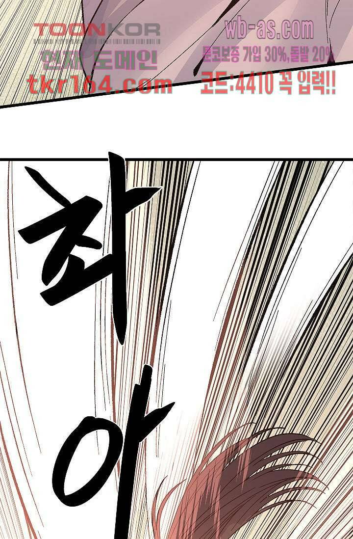 강호대란:생과 벌 42화 37