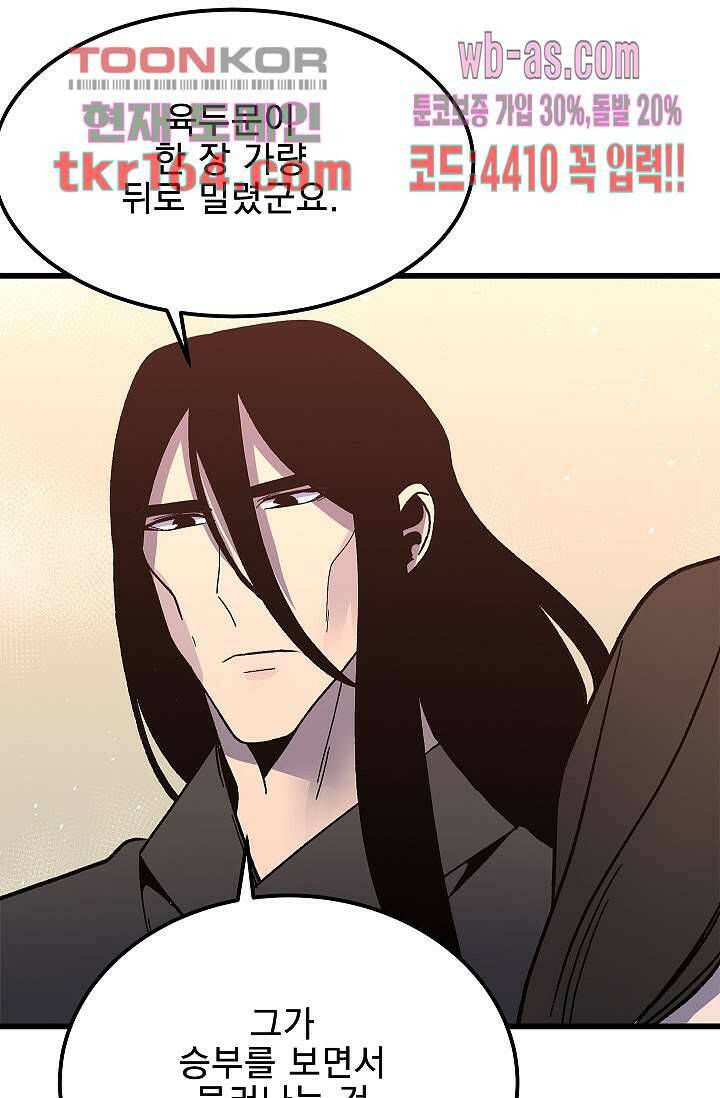 강호대란:생과 벌 42화 48