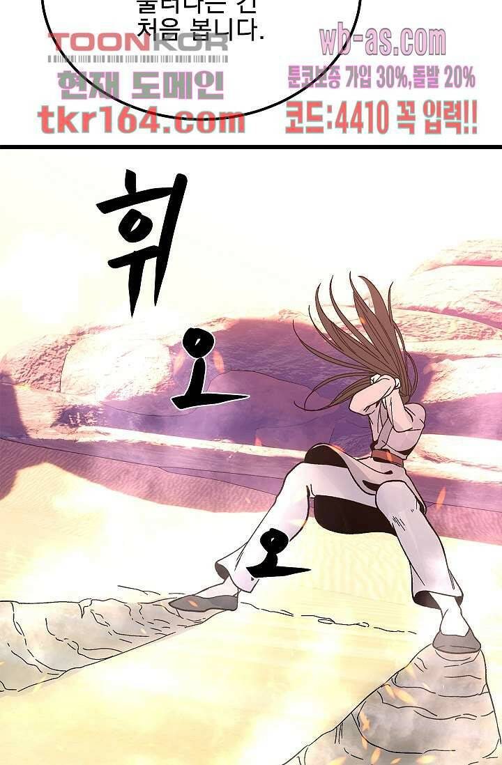 강호대란:생과 벌 42화 49