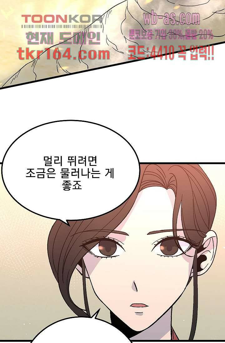 강호대란:생과 벌 42화 50