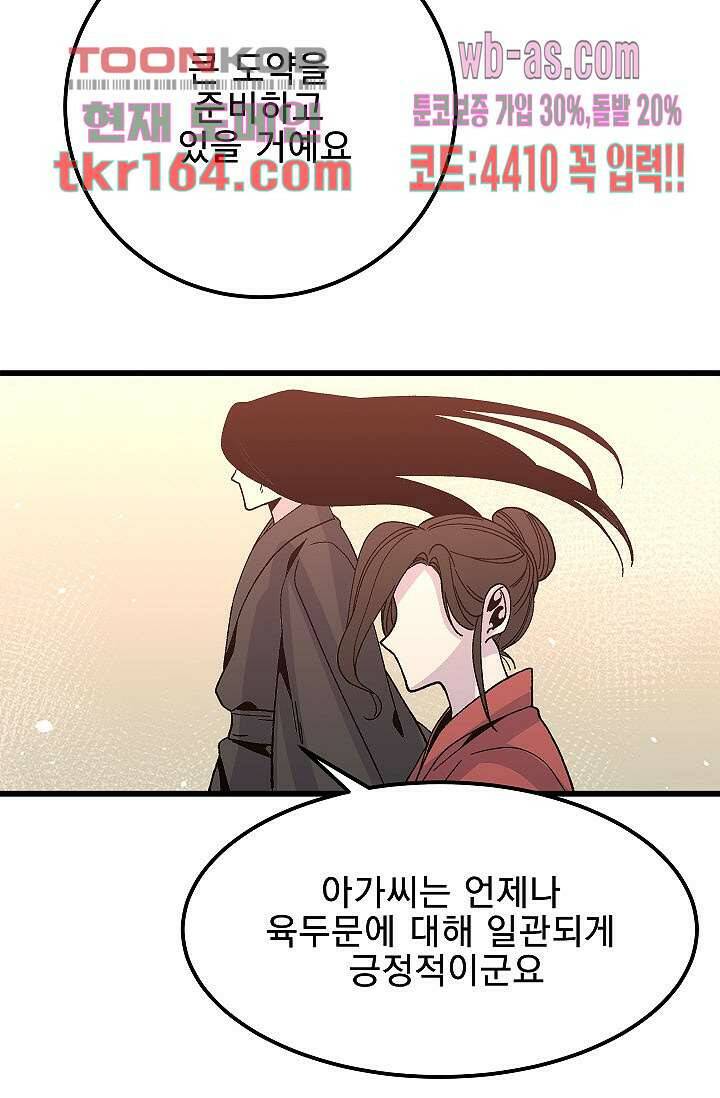 강호대란:생과 벌 42화 51