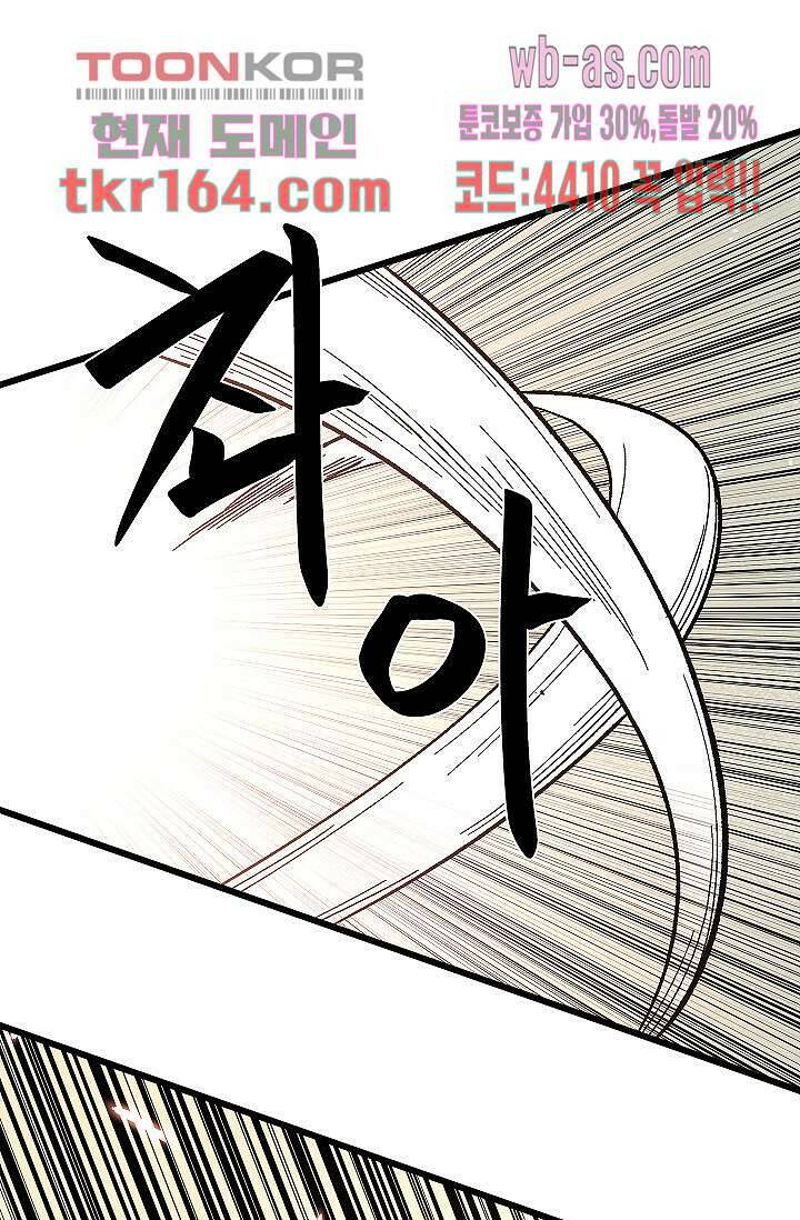 강호대란:생과 벌 42화 52