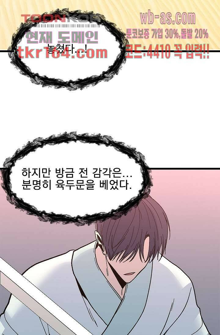 강호대란:생과 벌 42화 72