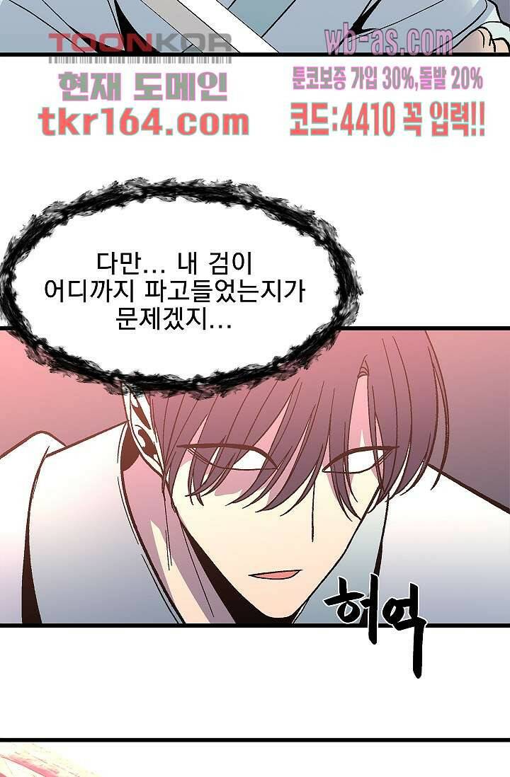 강호대란:생과 벌 42화 73