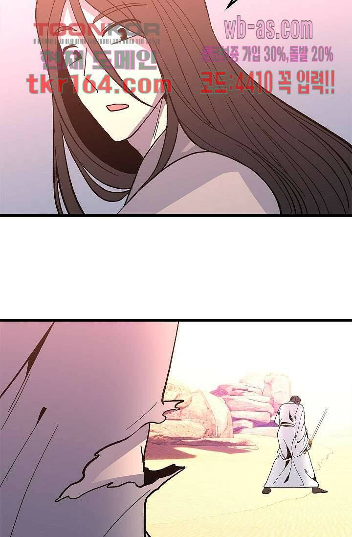 강호대란:생과 벌 42화 75