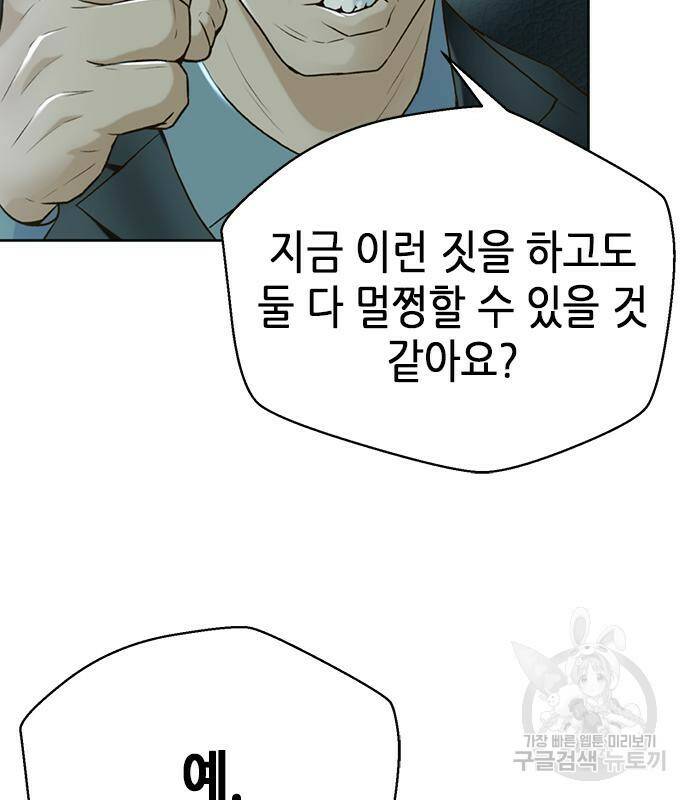 판사 이한영 105화 2