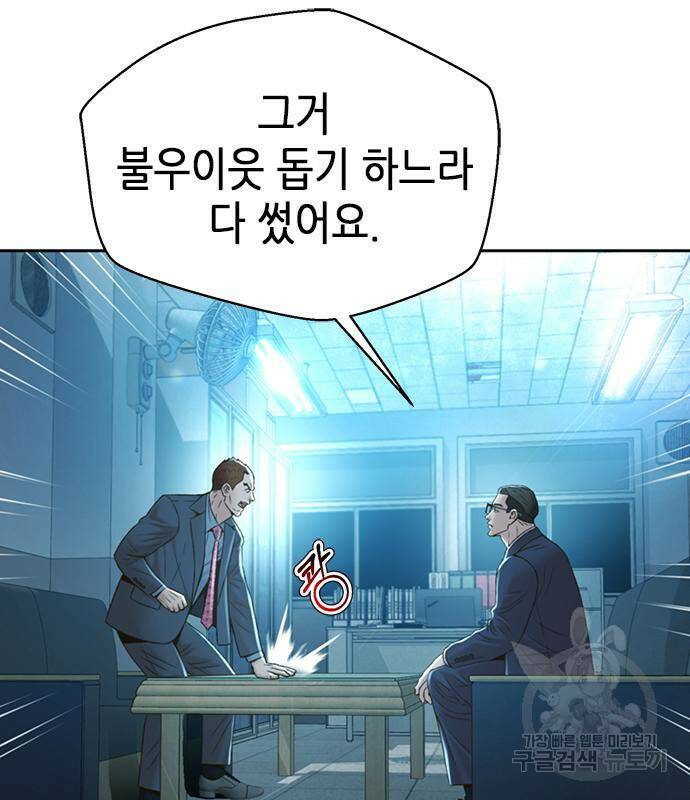 판사 이한영 105화 10