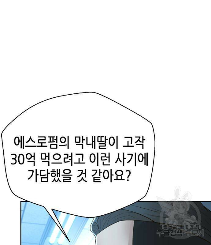 판사 이한영 105화 17