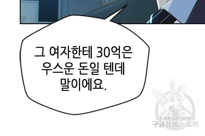 판사 이한영 105화 19