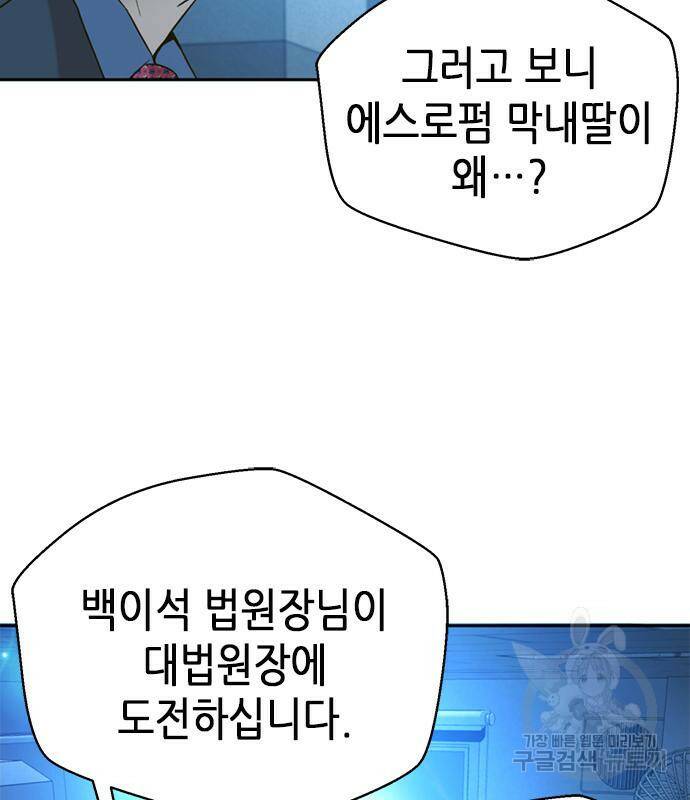 판사 이한영 105화 21