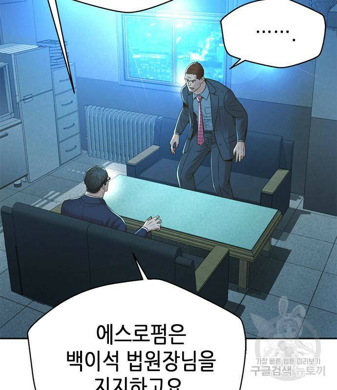 판사 이한영 105화 22