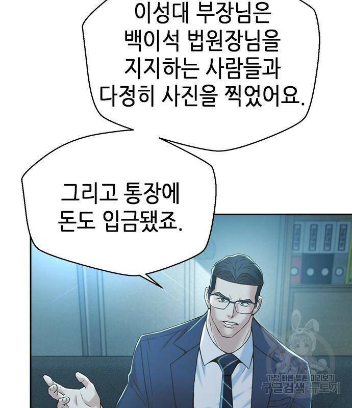 판사 이한영 105화 25