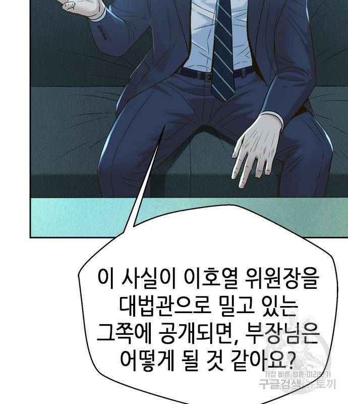 판사 이한영 105화 26