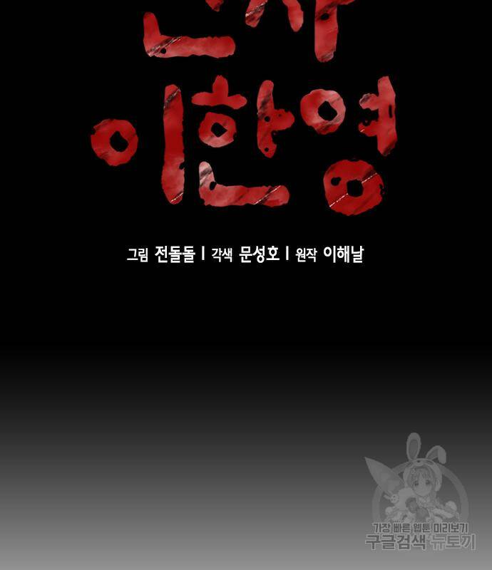 판사 이한영 105화 54