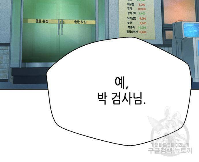 판사 이한영 105화 66