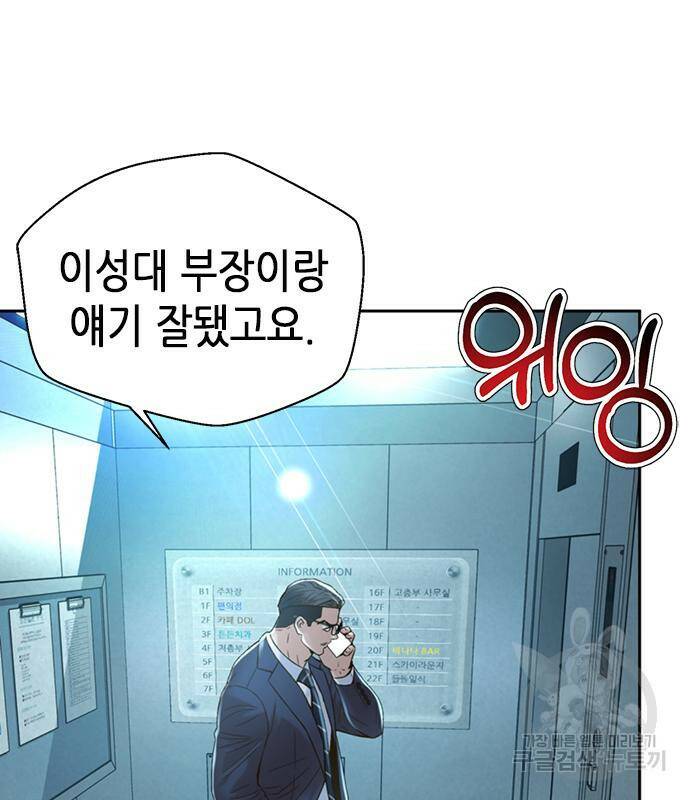 판사 이한영 105화 67