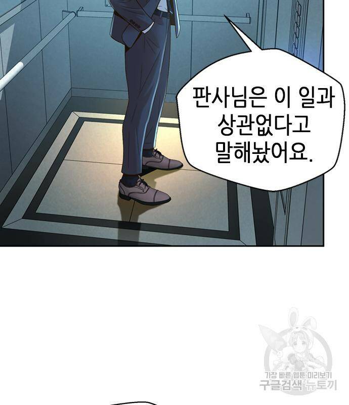 판사 이한영 105화 68