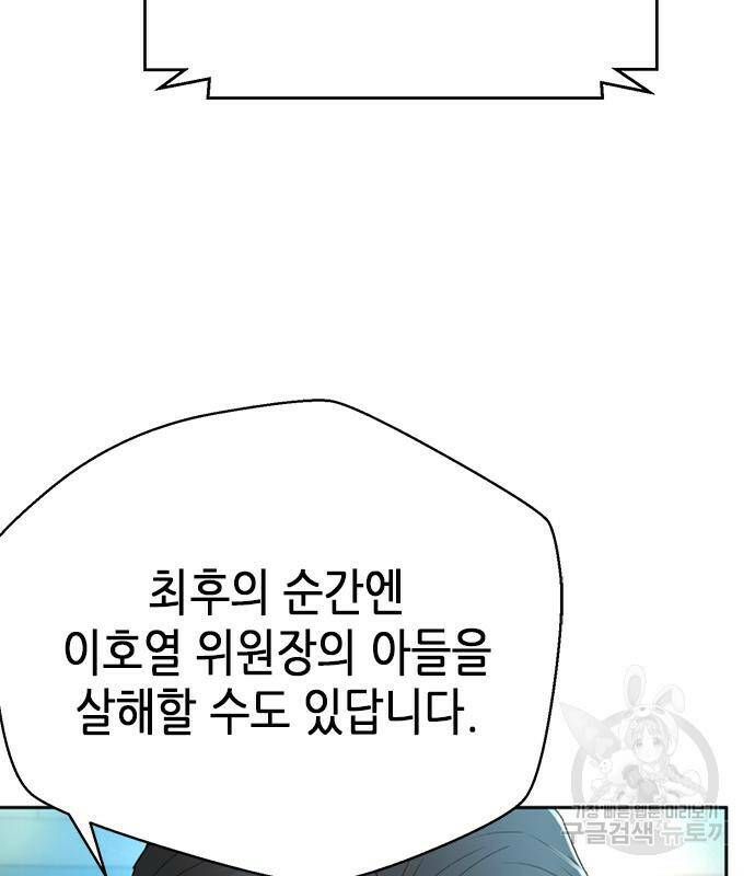 판사 이한영 105화 71