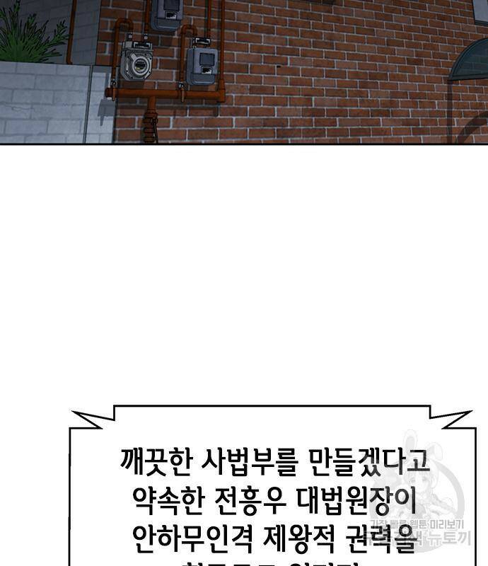 판사 이한영 105화 75